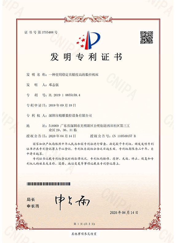 2019108551594-發明專利證書(簽章)(1)